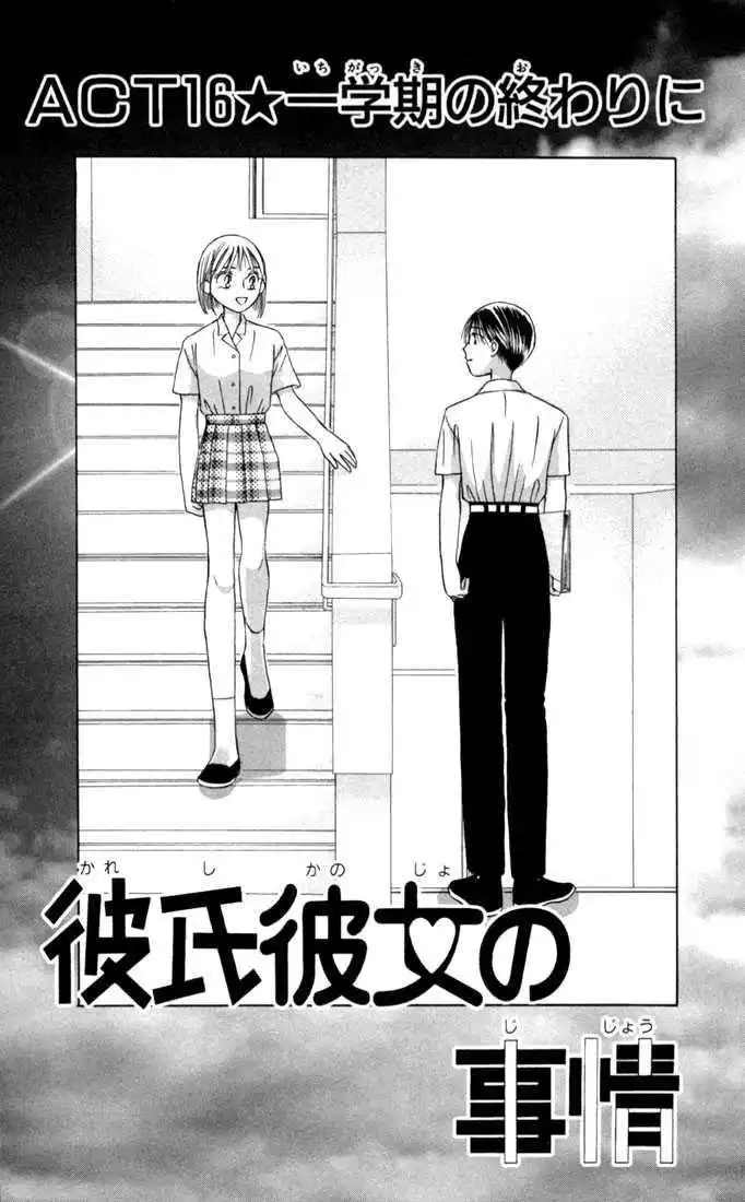 Kare Kano Chapter 16 1